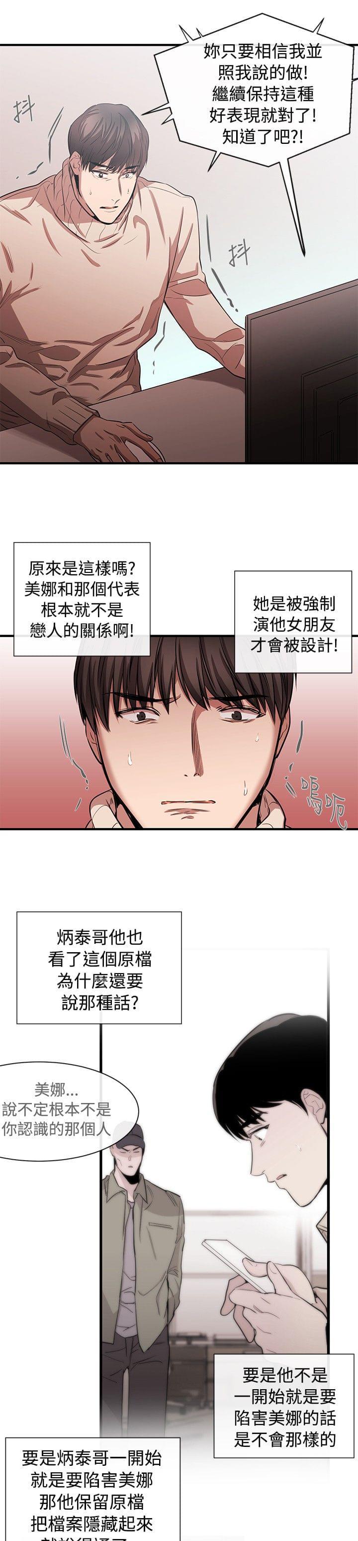 假面复仇记韩漫全集-第31话无删减无遮挡章节图片 