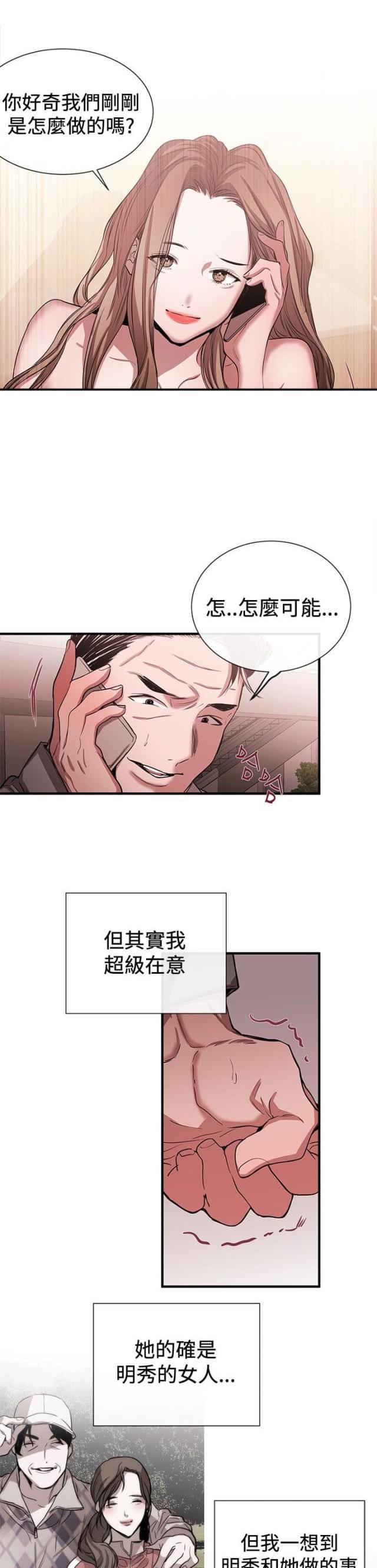 假面复仇记韩漫全集-第32话无删减无遮挡章节图片 