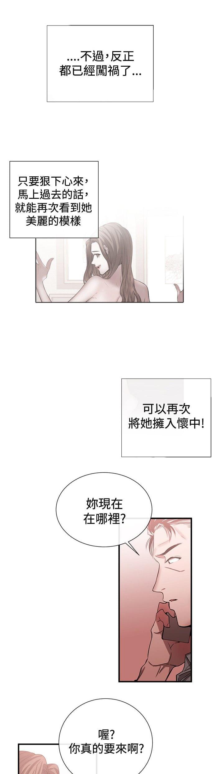 假面复仇记韩漫全集-第32话无删减无遮挡章节图片 