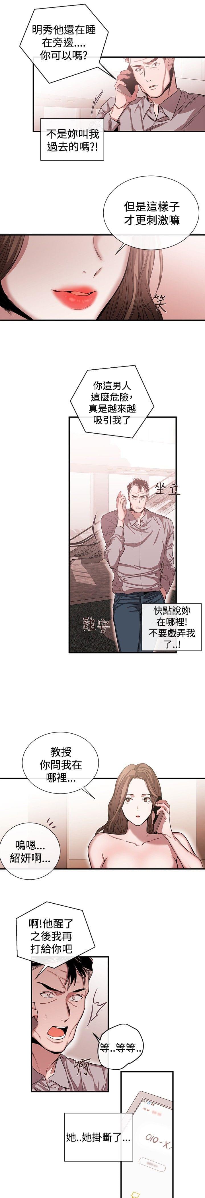 假面复仇记韩漫全集-第32话无删减无遮挡章节图片 