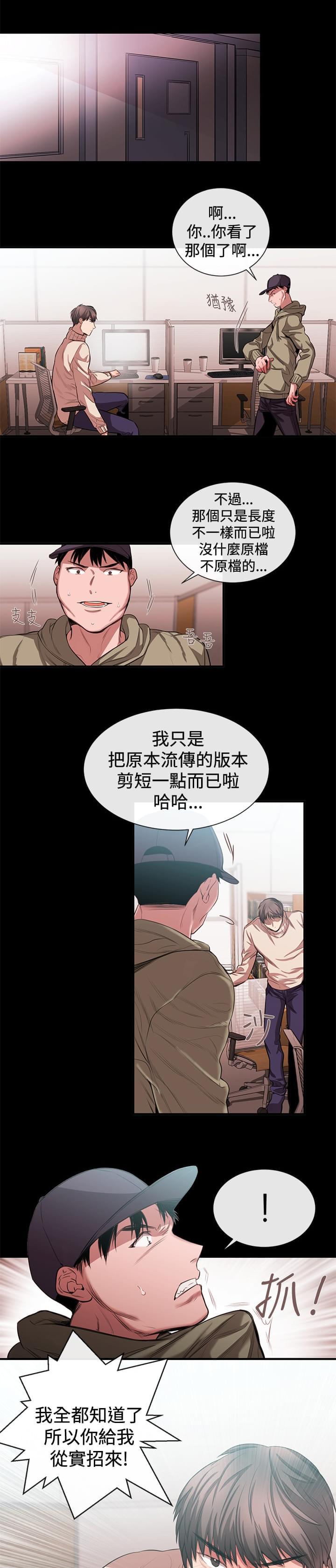 假面复仇记韩漫全集-第33话无删减无遮挡章节图片 
