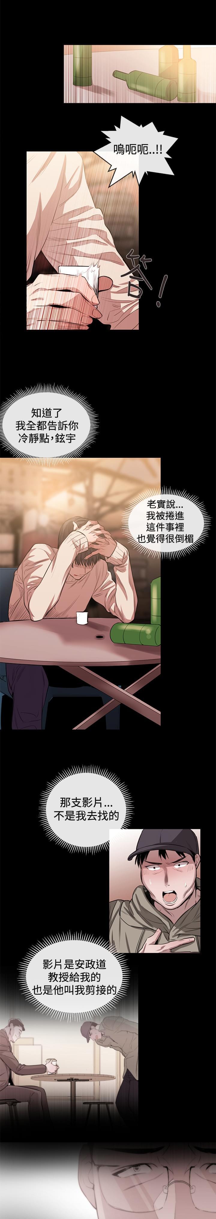 假面复仇记韩漫全集-第33话无删减无遮挡章节图片 