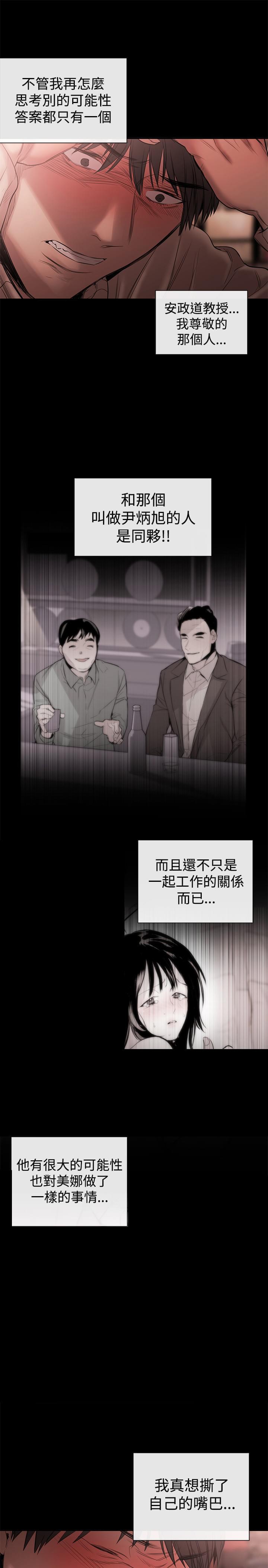 假面复仇记韩漫全集-第33话无删减无遮挡章节图片 