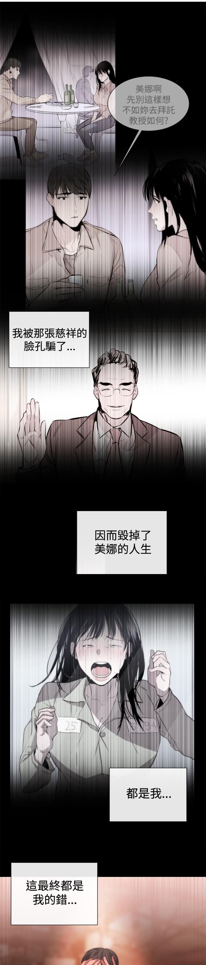 假面复仇记韩漫全集-第33话无删减无遮挡章节图片 