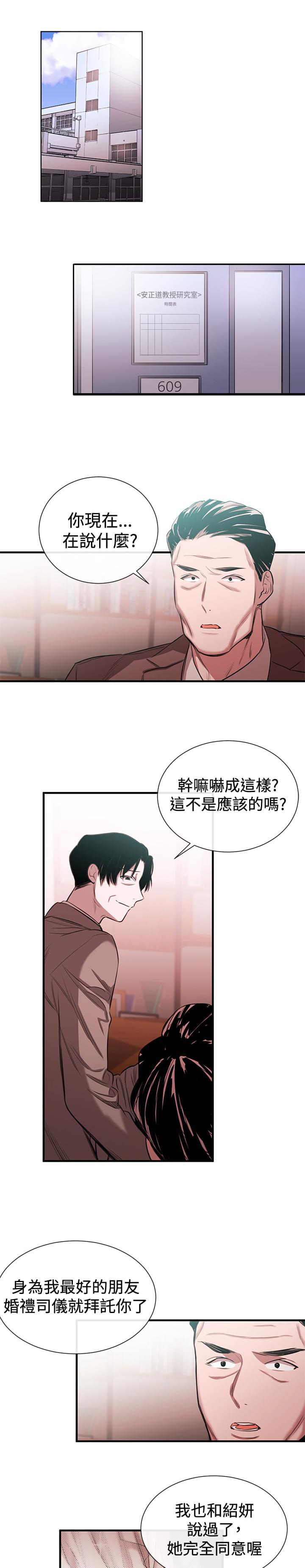 假面复仇记韩漫全集-第33话无删减无遮挡章节图片 
