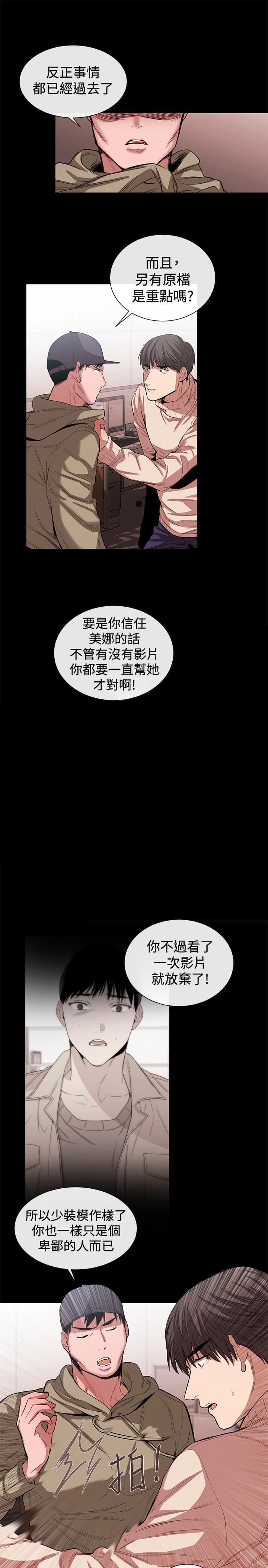 假面复仇记韩漫全集-第33话无删减无遮挡章节图片 