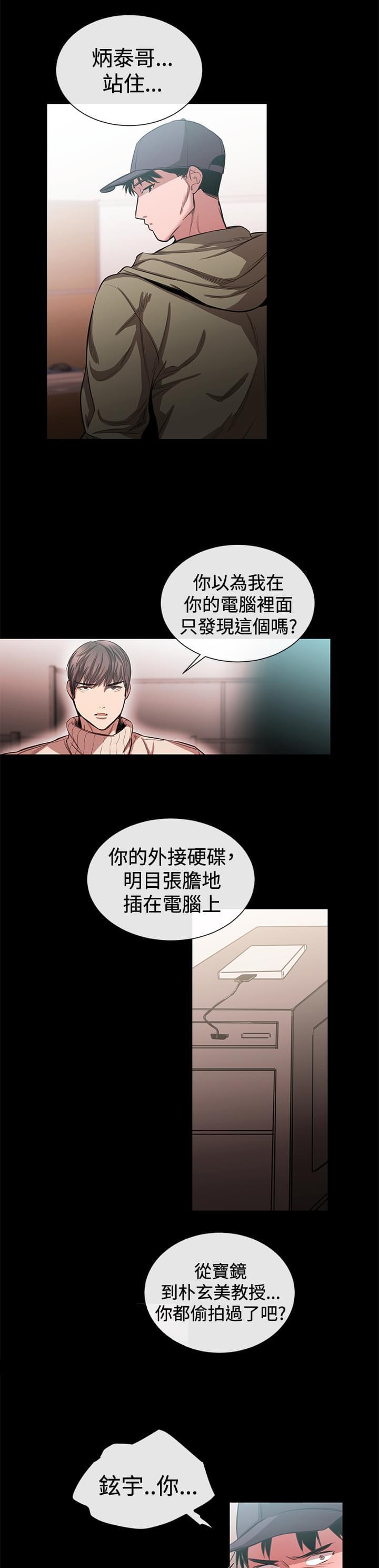 假面复仇记韩漫全集-第33话无删减无遮挡章节图片 
