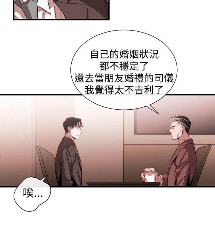 假面复仇记韩漫全集-第35话无删减无遮挡章节图片 