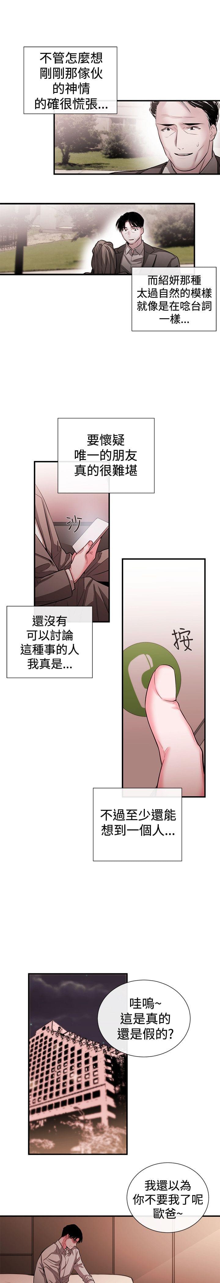 假面复仇记韩漫全集-第37话无删减无遮挡章节图片 