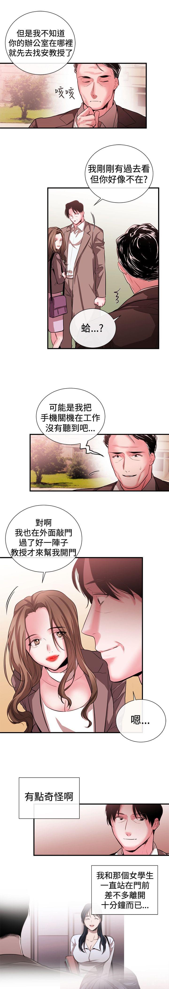 假面复仇记韩漫全集-第37话无删减无遮挡章节图片 
