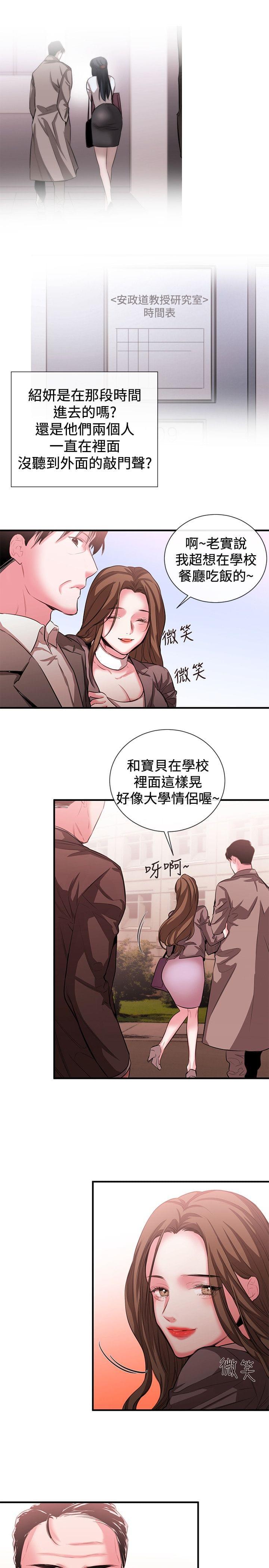假面复仇记韩漫全集-第37话无删减无遮挡章节图片 