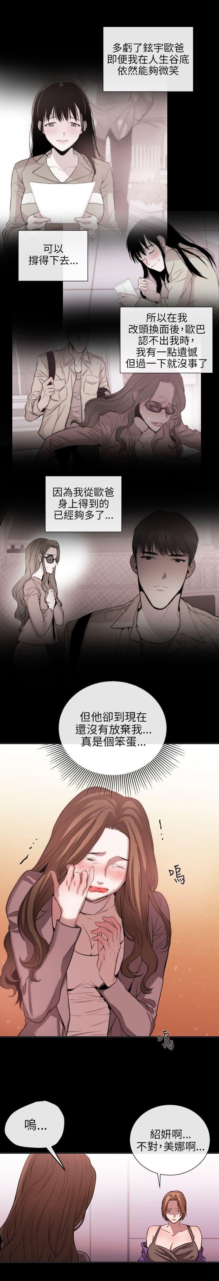 假面复仇记韩漫全集-第38话无删减无遮挡章节图片 