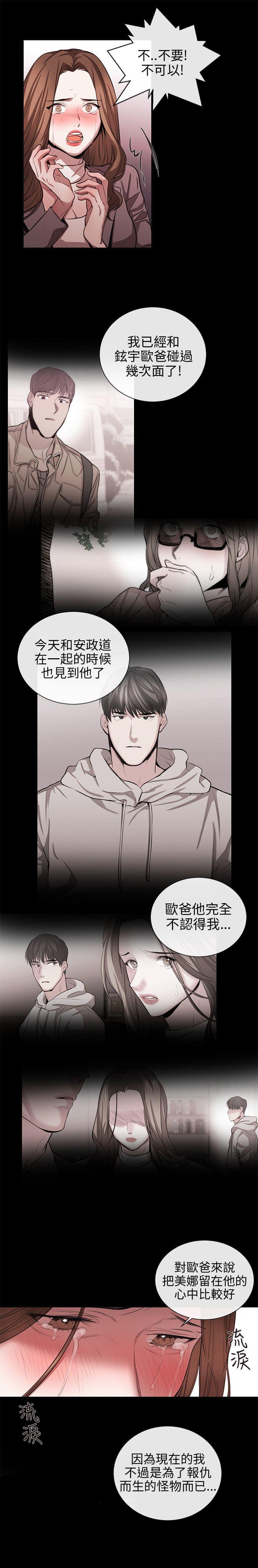 假面复仇记韩漫全集-第38话无删减无遮挡章节图片 