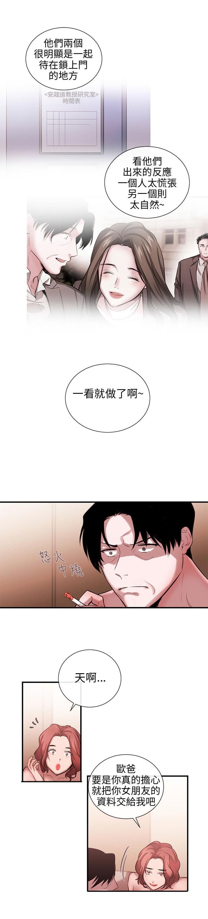 假面复仇记韩漫全集-第38话无删减无遮挡章节图片 