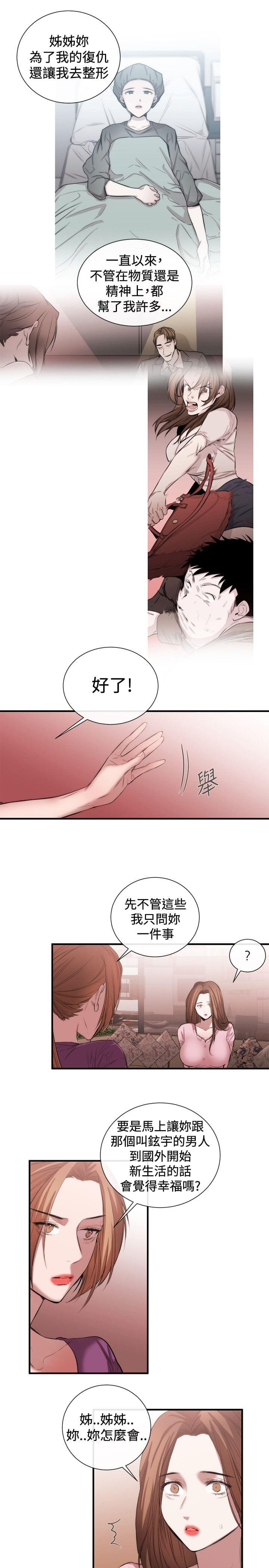 假面复仇记韩漫全集-第40话无删减无遮挡章节图片 
