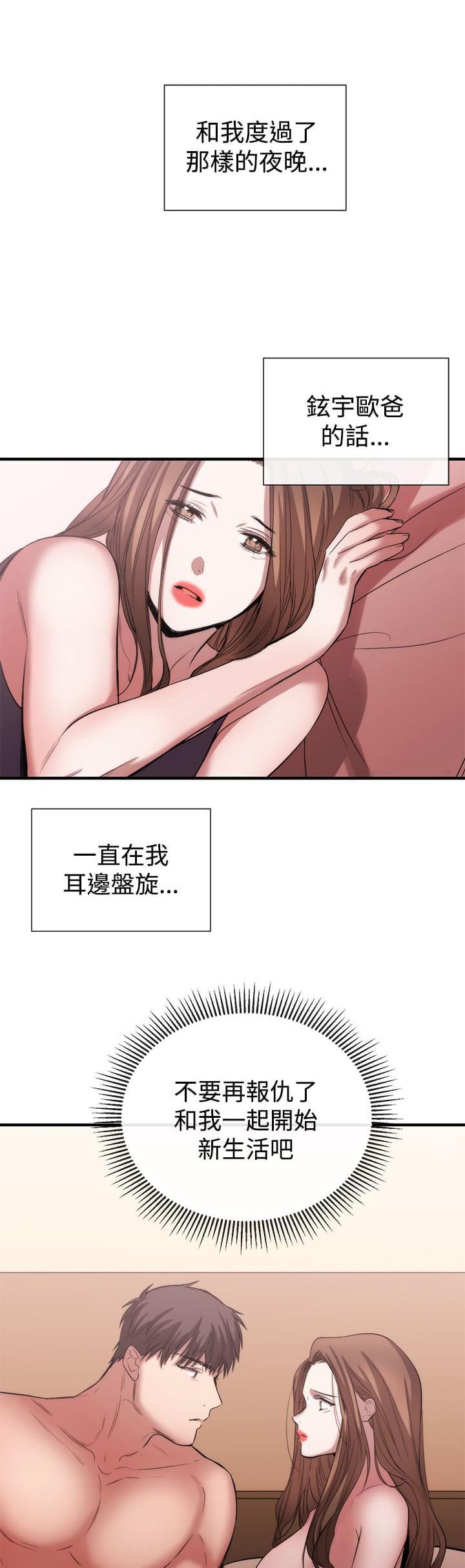 假面复仇记韩漫全集-第40话无删减无遮挡章节图片 