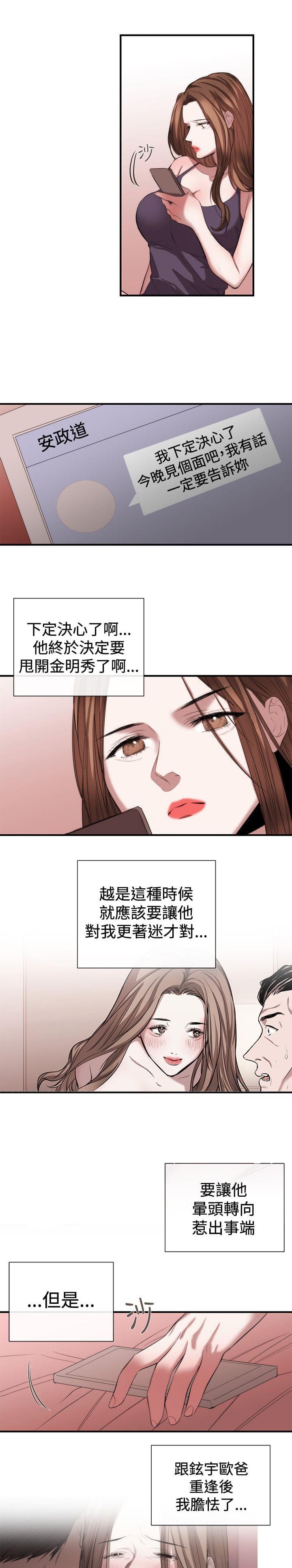 假面复仇记韩漫全集-第40话无删减无遮挡章节图片 