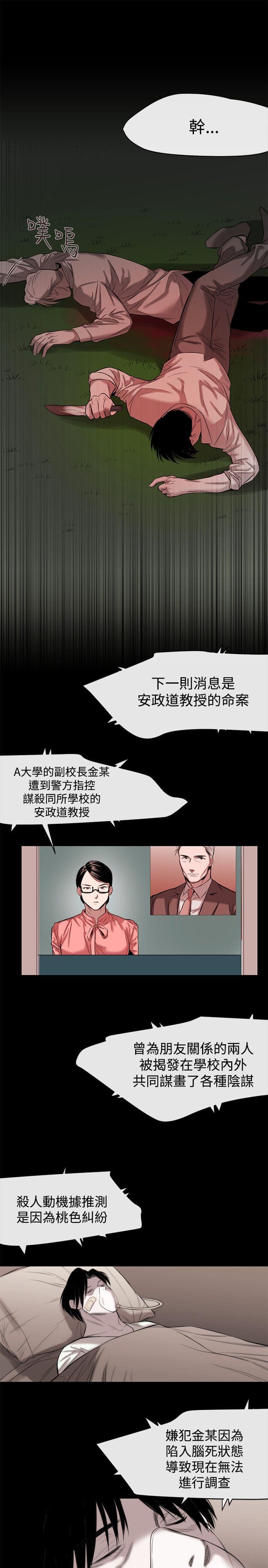 假面复仇记韩漫全集-第41话无删减无遮挡章节图片 