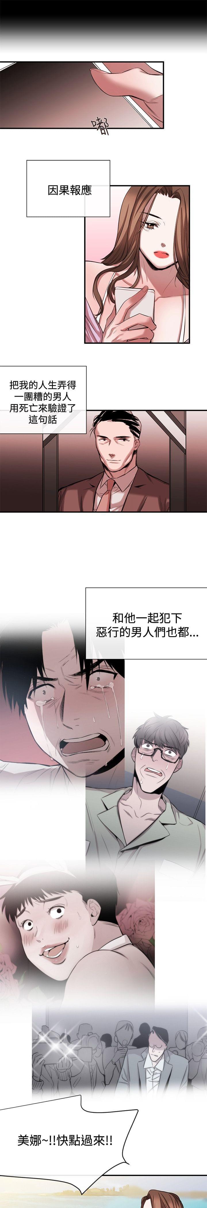 假面复仇记韩漫全集-第41话无删减无遮挡章节图片 