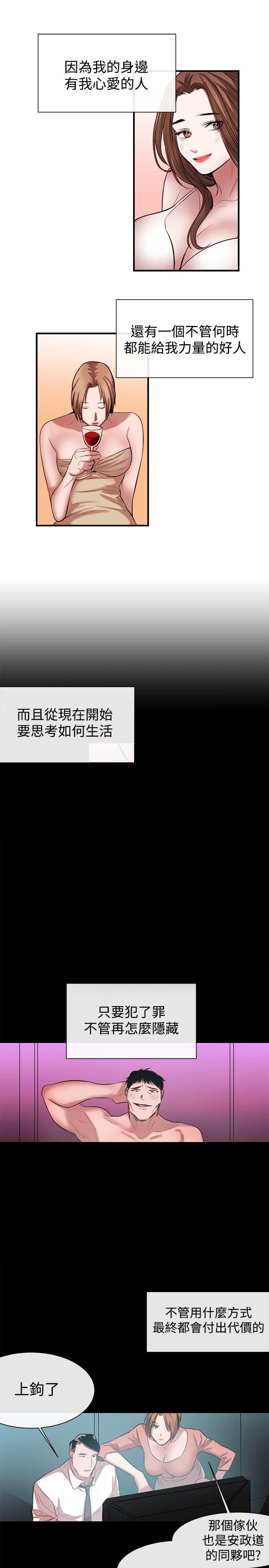 假面复仇记韩漫全集-第41话无删减无遮挡章节图片 
