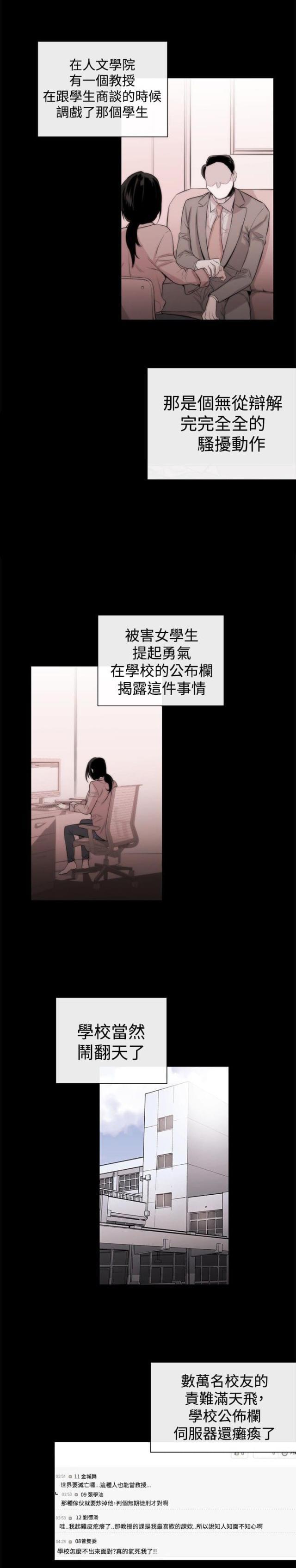 假面复仇记韩漫全集-第4话 圈套无删减无遮挡章节图片 