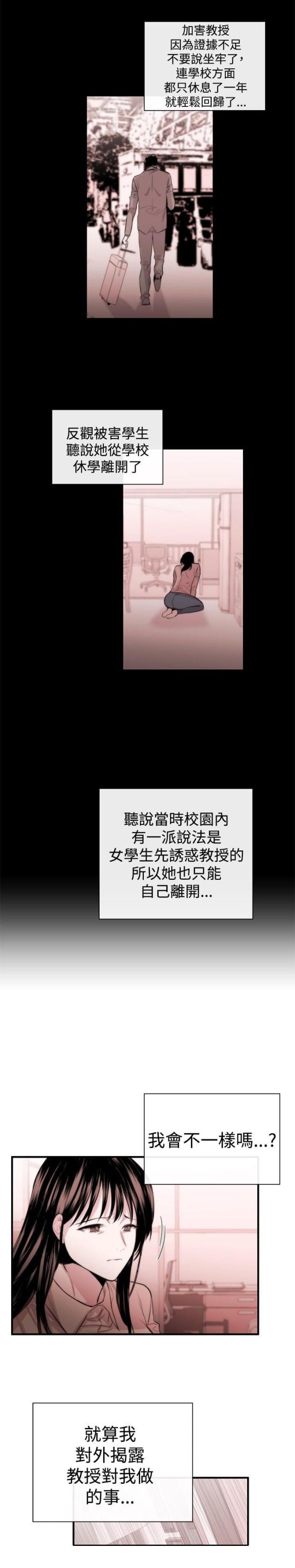 假面复仇记韩漫全集-第4话 圈套无删减无遮挡章节图片 