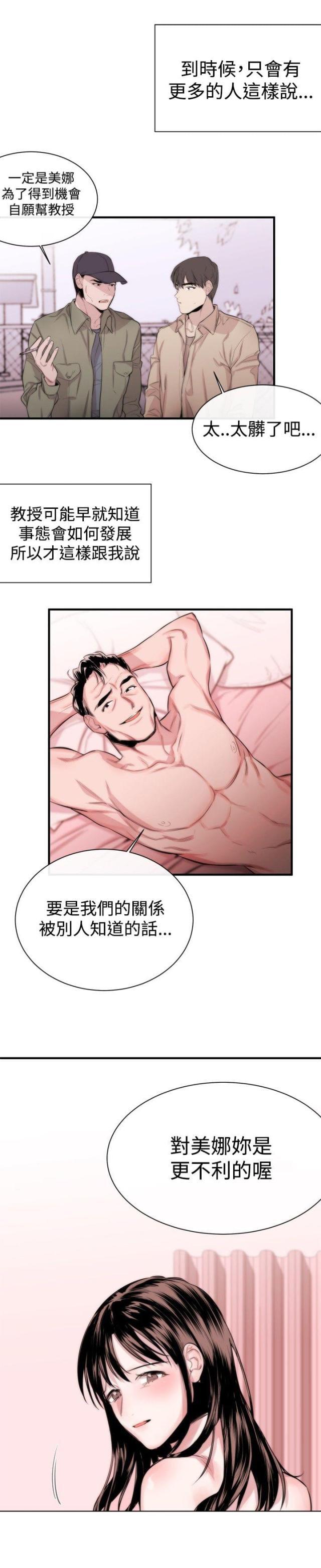 假面复仇记韩漫全集-第4话 圈套无删减无遮挡章节图片 