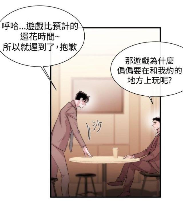 假面复仇记韩漫全集-第4话 圈套无删减无遮挡章节图片 