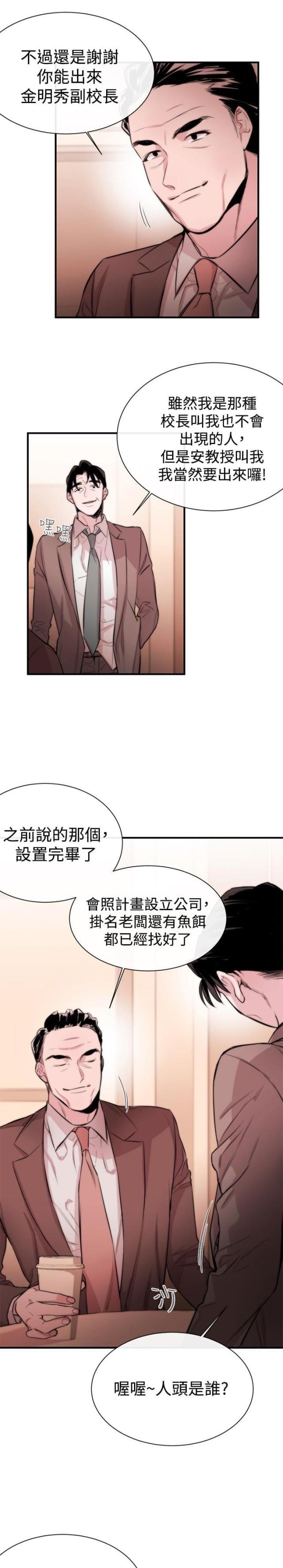 假面复仇记韩漫全集-第4话 圈套无删减无遮挡章节图片 
