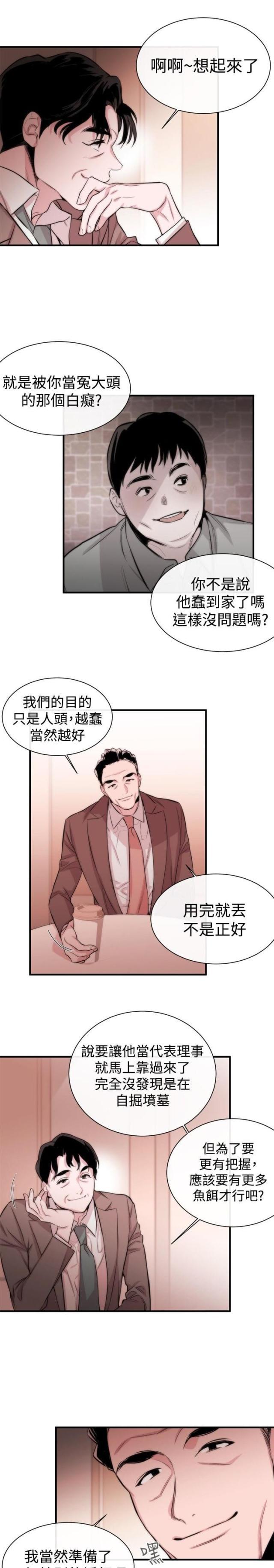 假面复仇记韩漫全集-第4话 圈套无删减无遮挡章节图片 