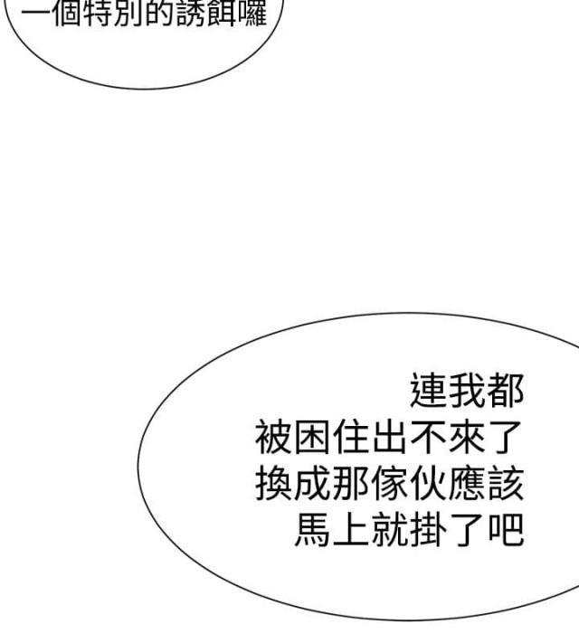 假面复仇记韩漫全集-第4话 圈套无删减无遮挡章节图片 