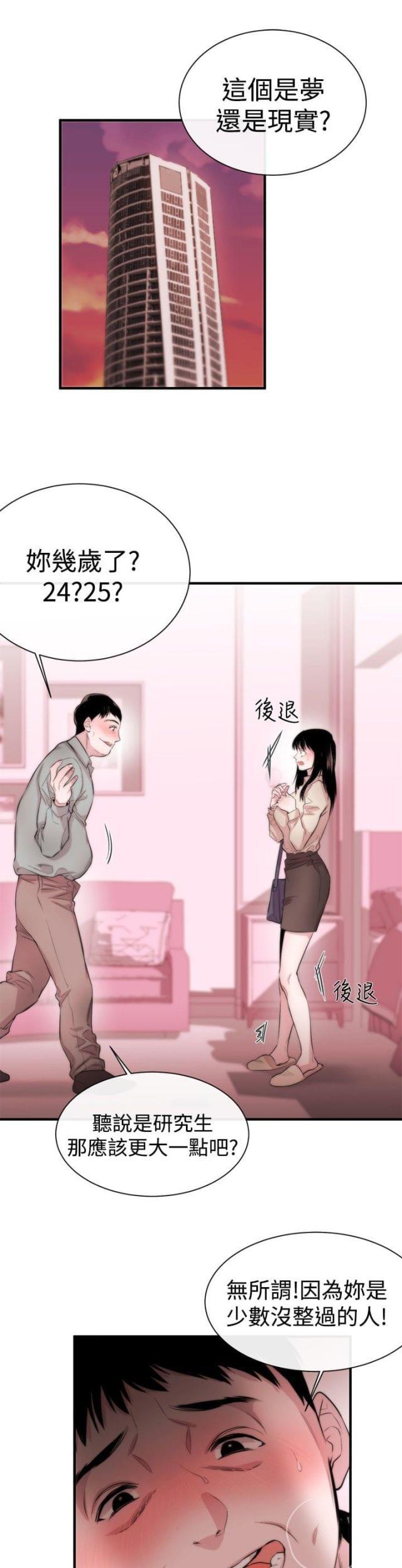 假面复仇记韩漫全集-第5话 面试无删减无遮挡章节图片 
