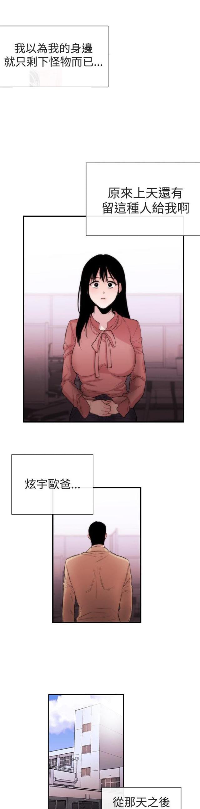 假面复仇记韩漫全集-第6话 支柱无删减无遮挡章节图片 