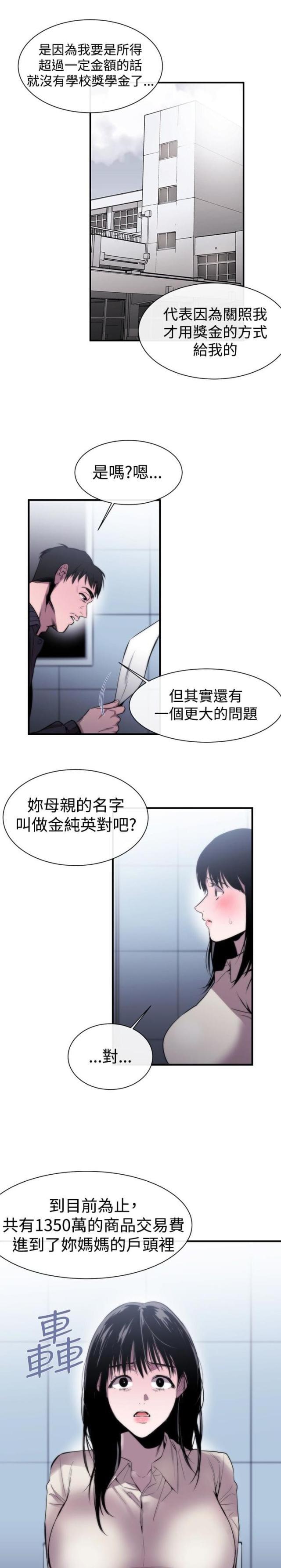 假面复仇记韩漫全集-第7话 冤屈无删减无遮挡章节图片 