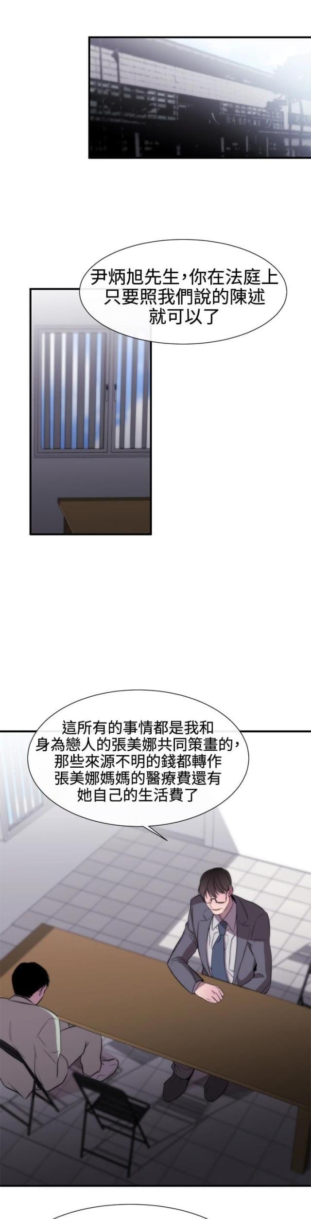 假面复仇记韩漫全集-第9话 诬陷无删减无遮挡章节图片 