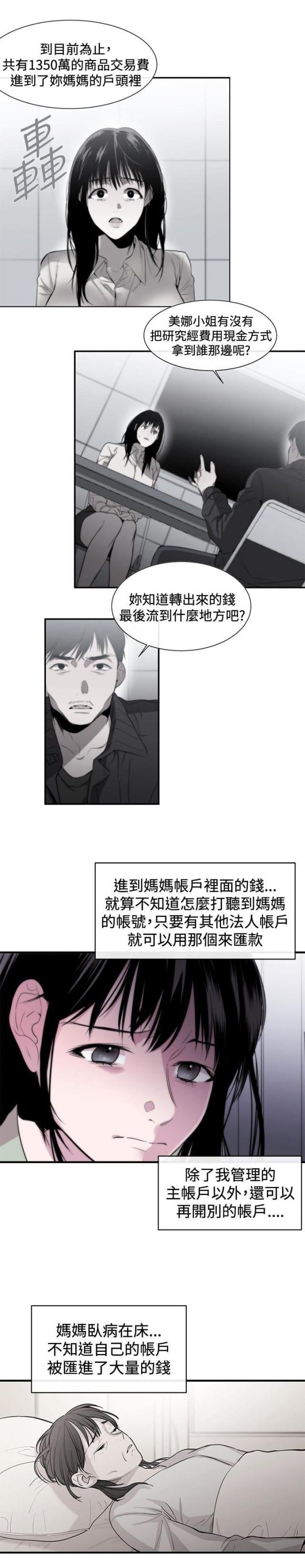 假面复仇记韩漫全集-第9话 诬陷无删减无遮挡章节图片 