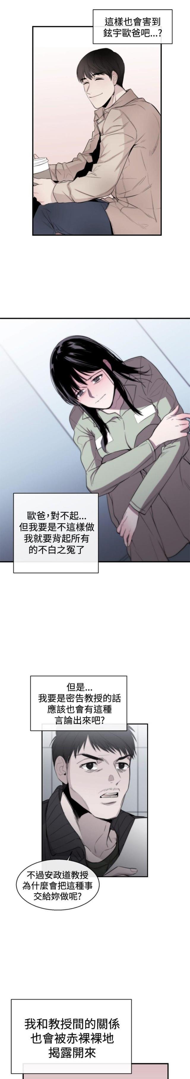 假面复仇记韩漫全集-第9话 诬陷无删减无遮挡章节图片 