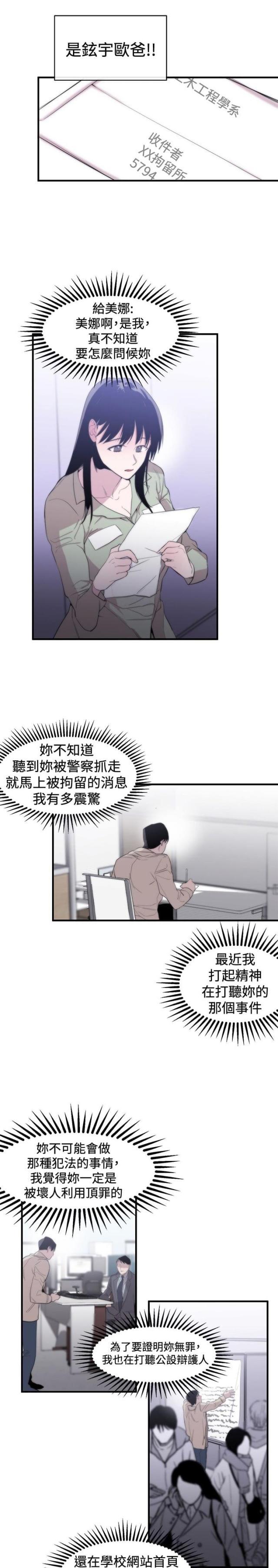 假面复仇记韩漫全集-第9话 诬陷无删减无遮挡章节图片 