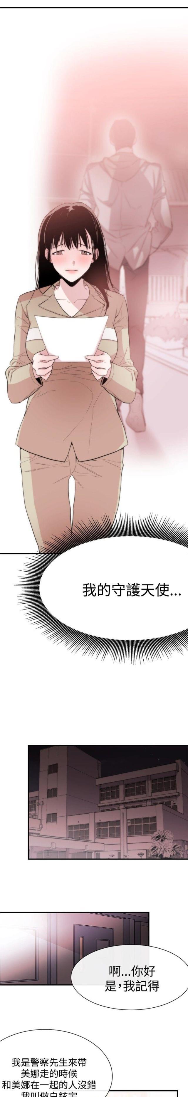 假面复仇记韩漫全集-第9话 诬陷无删减无遮挡章节图片 