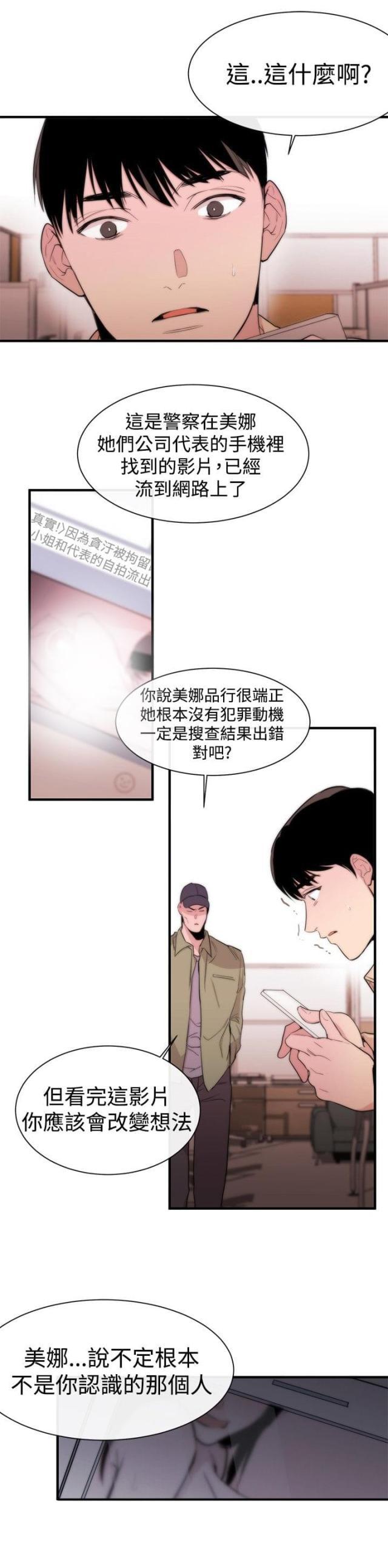 假面复仇记韩漫全集-第9话 诬陷无删减无遮挡章节图片 