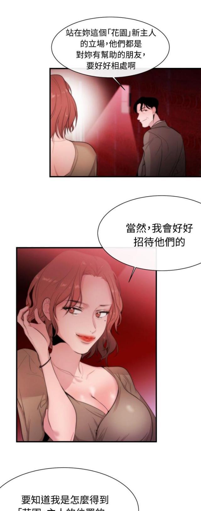 假面复仇记韩漫全集-第10话 皇后无删减无遮挡章节图片 