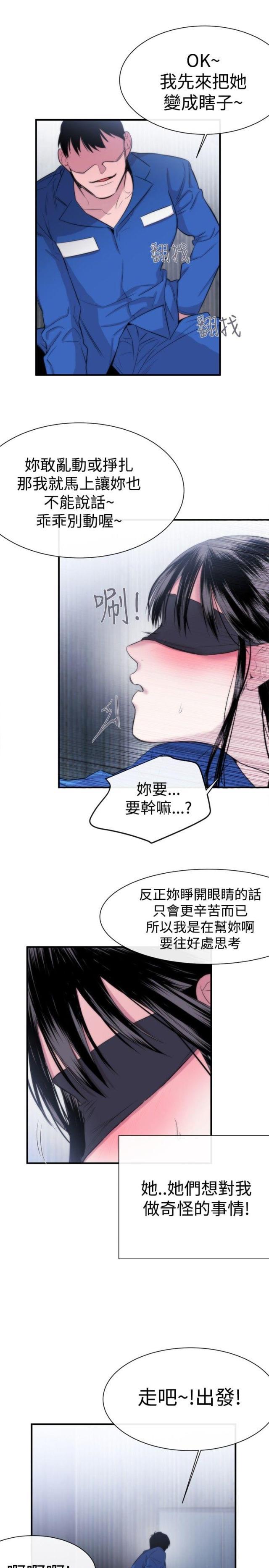 假面复仇记韩漫全集-第11话 盲人无删减无遮挡章节图片 