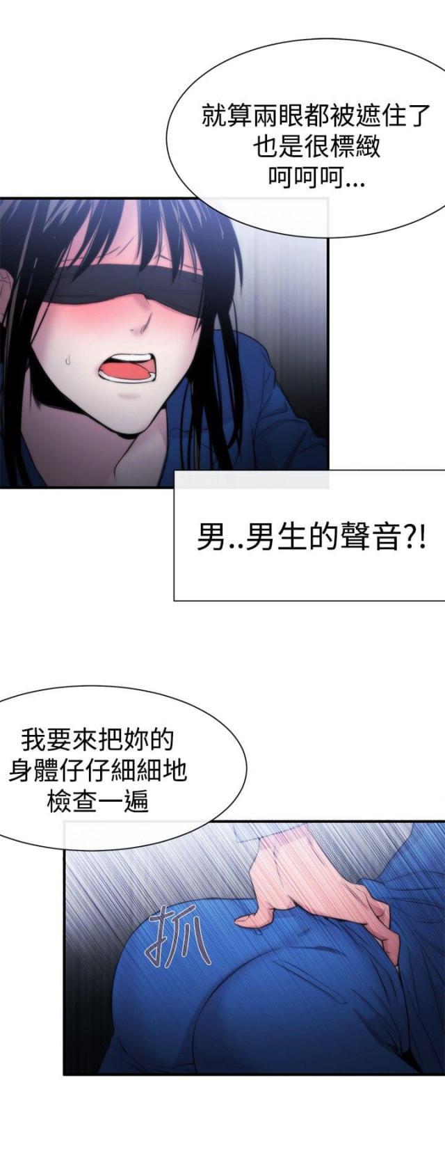 假面复仇记韩漫全集-第11话 盲人无删减无遮挡章节图片 