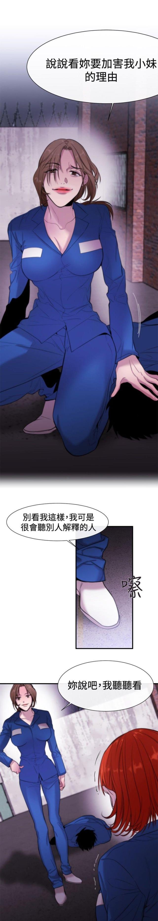 假面复仇记韩漫全集-第13话 掌控权无删减无遮挡章节图片 