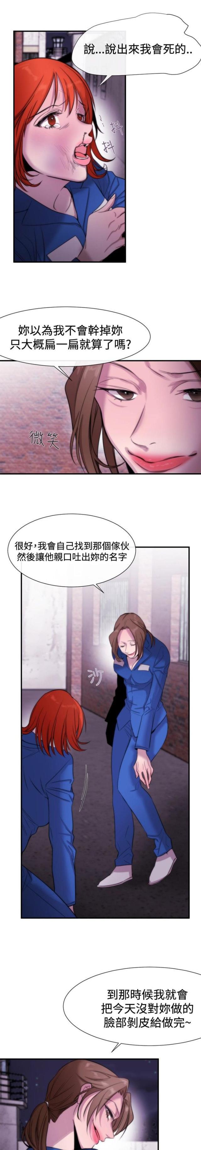 假面复仇记韩漫全集-第13话 掌控权无删减无遮挡章节图片 