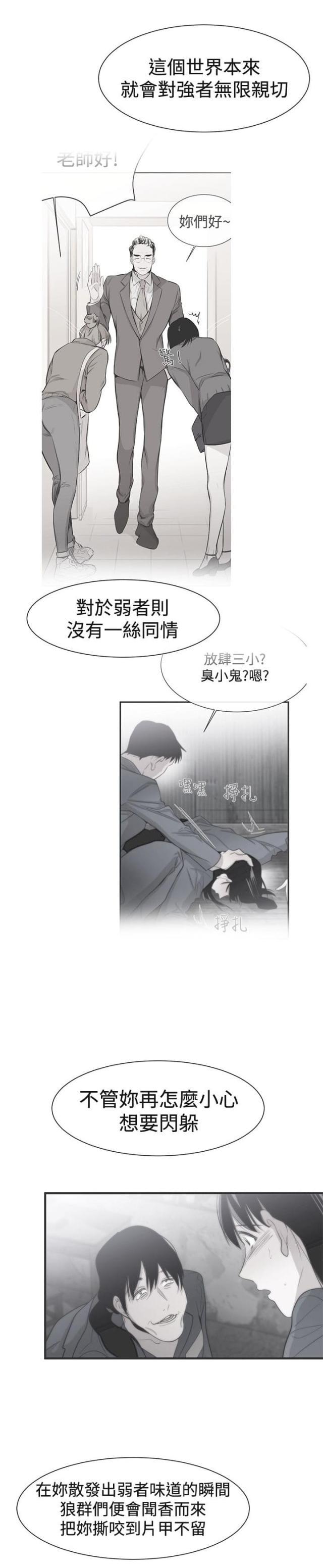 假面复仇记韩漫全集-第15话 可靠的人无删减无遮挡章节图片 