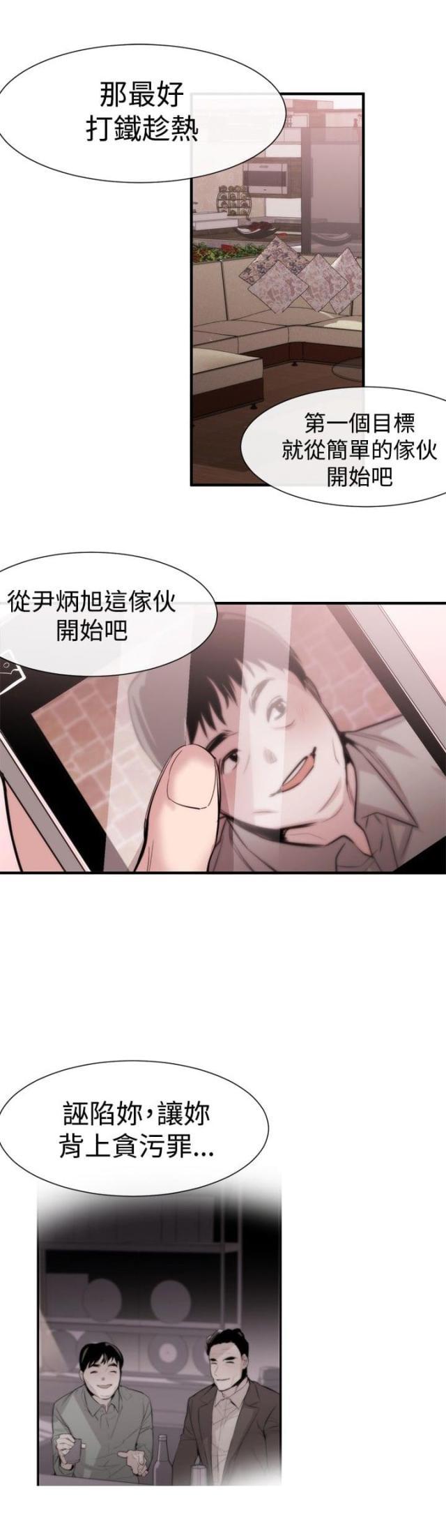 假面复仇记韩漫全集-第17话 第一个目标无删减无遮挡章节图片 