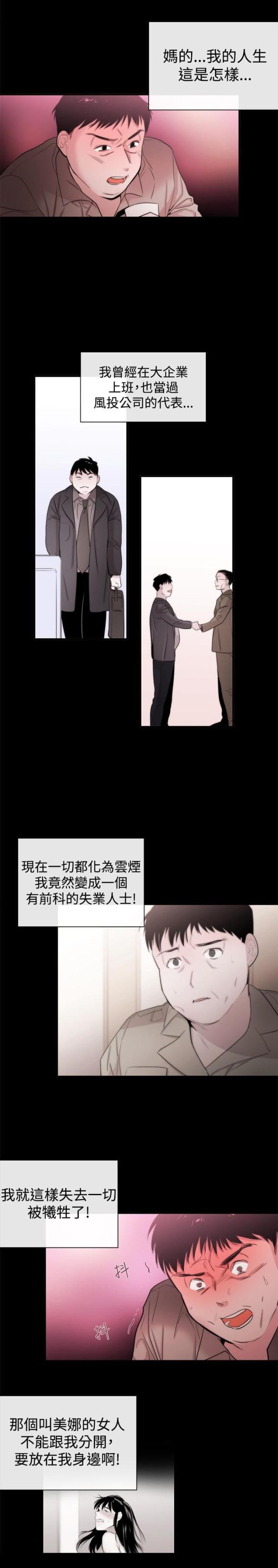 假面复仇记韩漫全集-第17话 第一个目标无删减无遮挡章节图片 