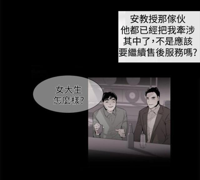 假面复仇记韩漫全集-第17话 第一个目标无删减无遮挡章节图片 