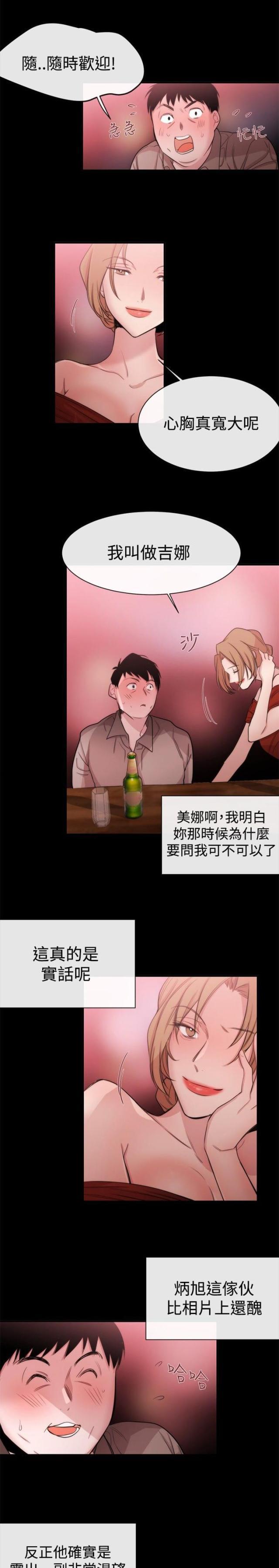 假面复仇记韩漫全集-第17话 第一个目标无删减无遮挡章节图片 